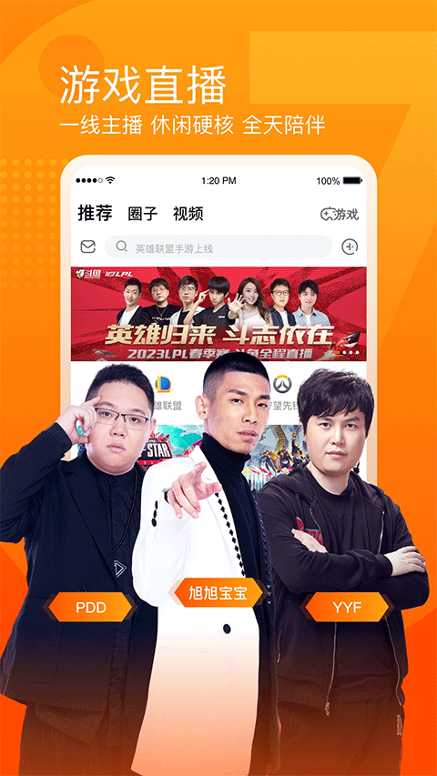 斗鱼手机app最新版本 v8.1.0.0安卓版