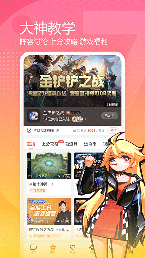 斗鱼手机app最新版本 v8.1.0.0安卓版