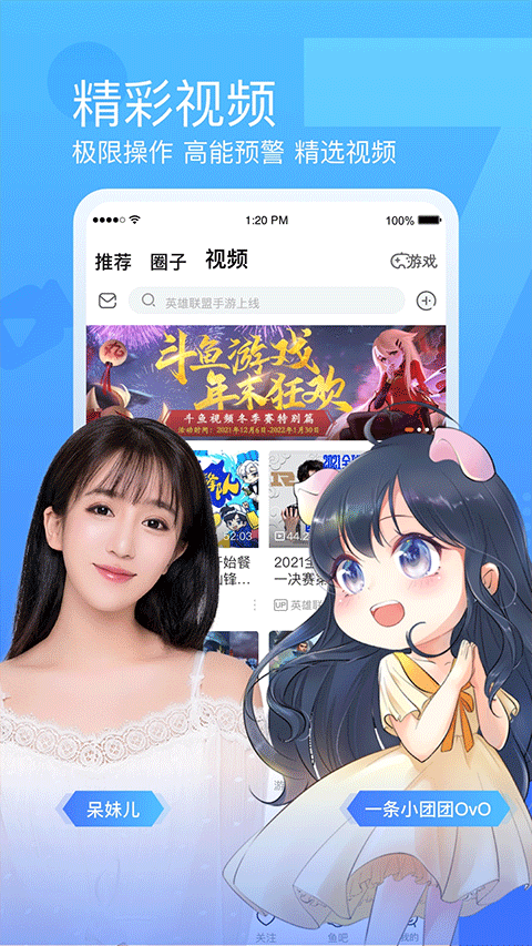 斗鱼直播手机最新版本 v8.1.4.0安卓版