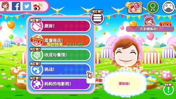 料理妈妈最新版 v1.126.0安卓版