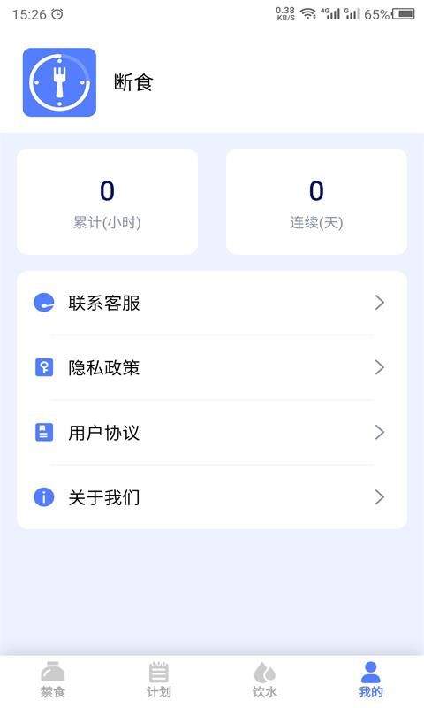 断食app v24.7.29安卓版