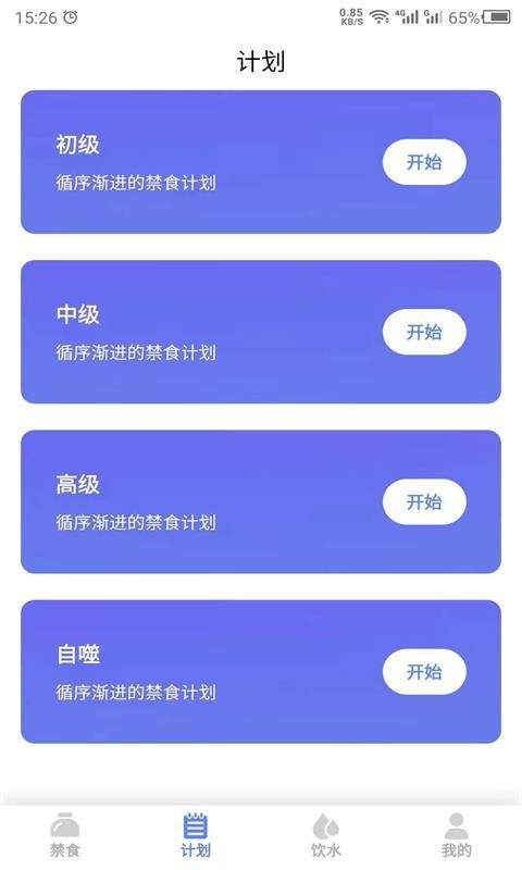 断食app v24.7.29安卓版