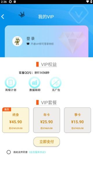断食追踪官方版v2.0.0 中文版