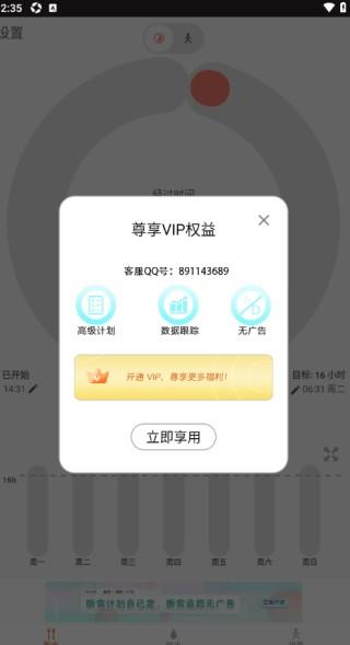 断食追踪官方版v2.0.0 中文版