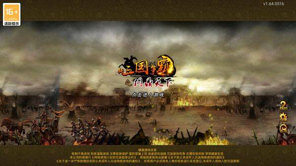新三国争霸九游版 v1.65.1322安卓版