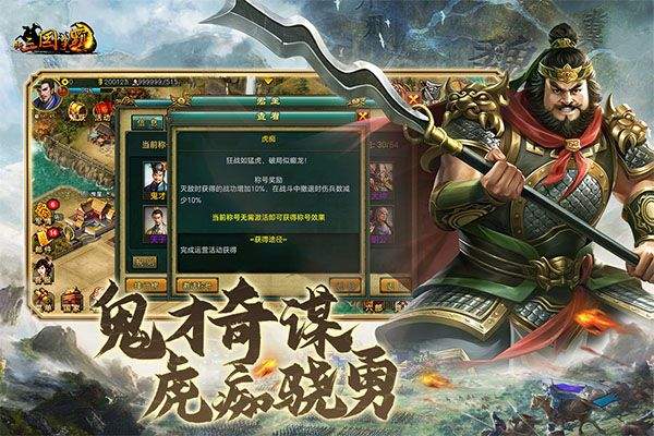 新三国争霸九游版 v1.65.1322安卓版