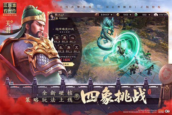 新三国志曹操传官方版 v1.2.0安卓版