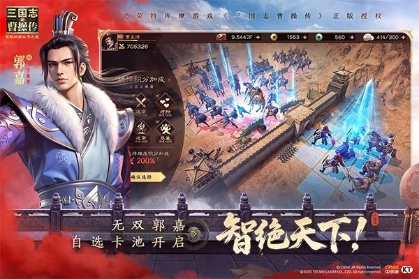 新三国志曹操传官方版 v1.2.0  安卓版