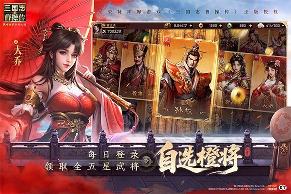 新三国志曹操传官方版 v1.2.0  安卓版