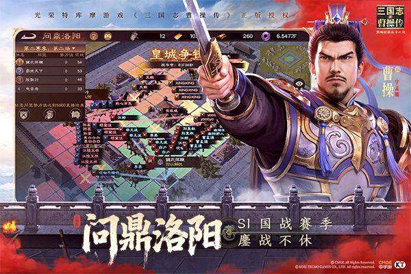 新三国志曹操传官方版 v1.2.0  安卓版
