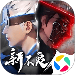 新不良人腾讯服 v1.0.267 最新版