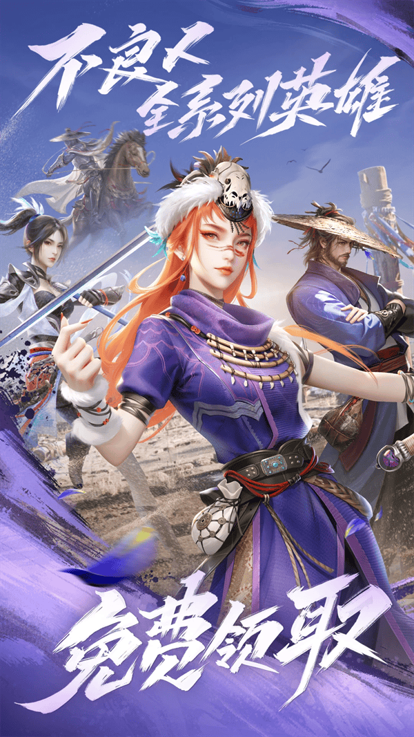 新不良人腾讯服 v1.0.267 最新版