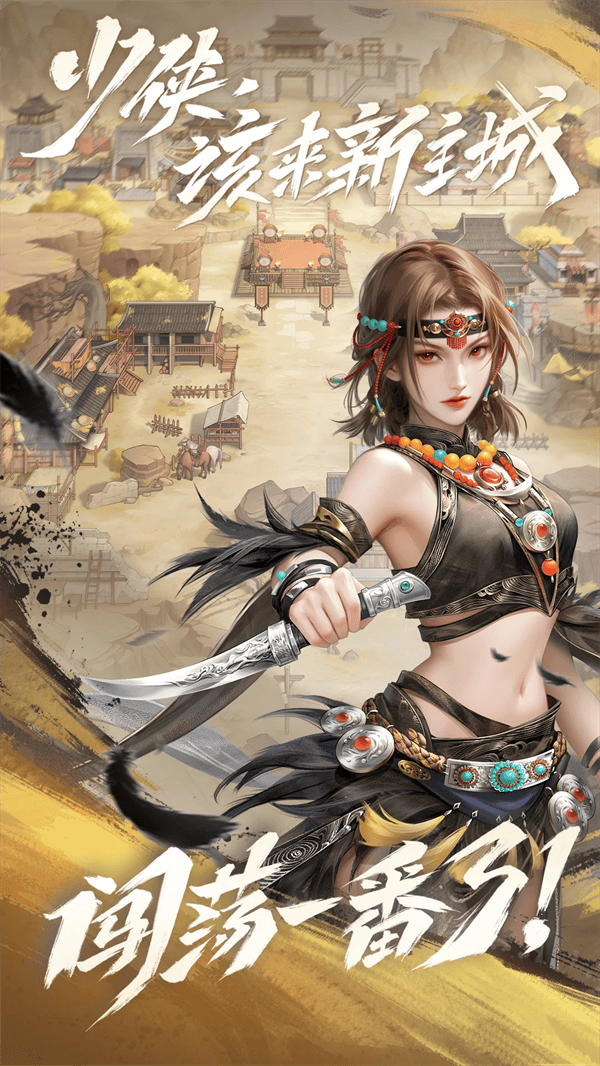 新不良人腾讯服 v1.0.267 最新版