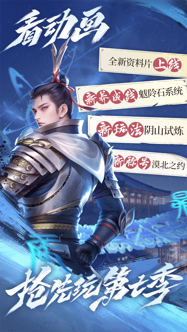 新不良人腾讯服 v1.0.267 最新版