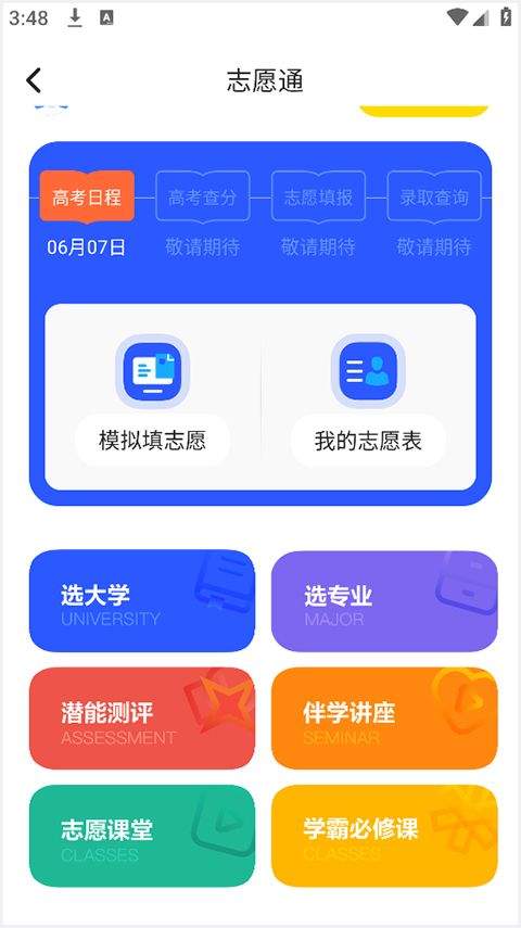 新东方生涯规划app v1.6.6安卓版