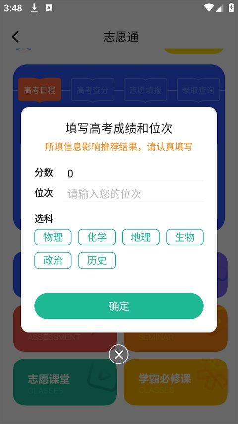 新东方生涯规划app v1.6.6安卓版