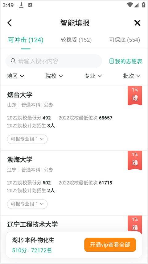 新东方生涯规划app v1.6.6安卓版