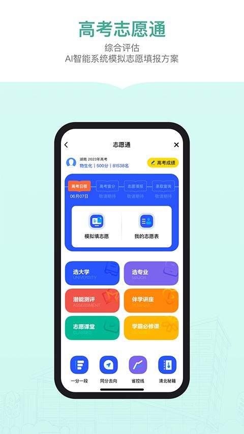 新东方生涯规划app v1.6.6安卓版