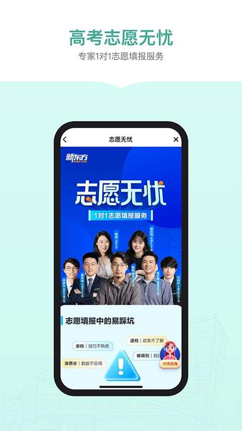 新东方生涯规划app v1.6.6安卓版