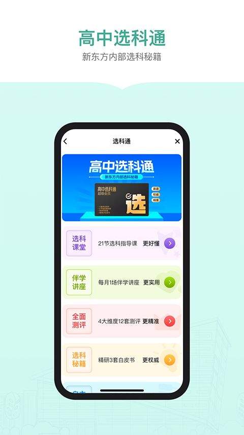 新东方生涯规划app v1.6.6安卓版