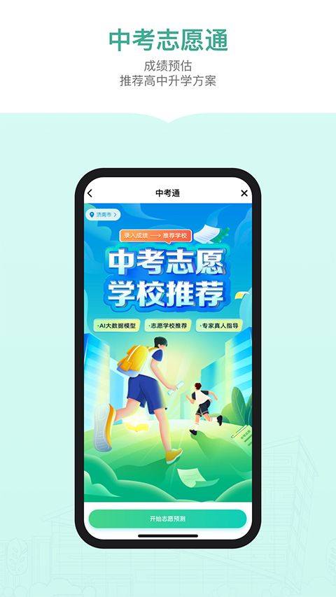 新东方生涯规划app v1.6.6安卓版