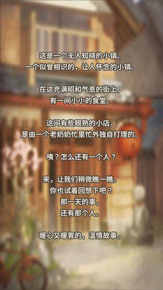 新众多回忆的食堂故事中文版 v1.1.8安卓版