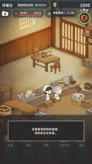 新众多回忆的食堂故事中文版 v1.1.8安卓版