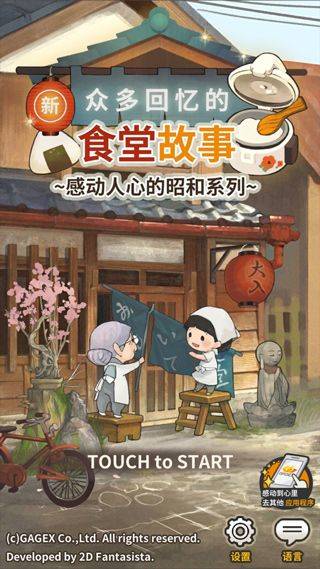 新众多回忆的食堂故事中文版 v1.1.8安卓版