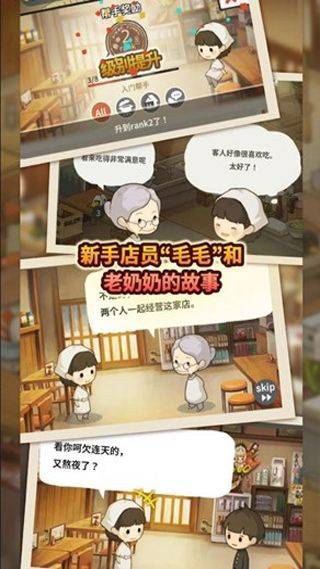 新众多回忆的食堂故事中文版 v1.1.8安卓版