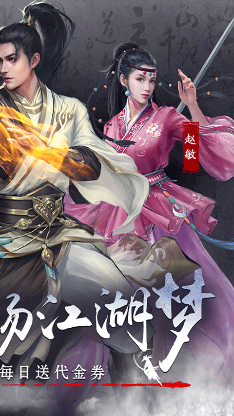 新倚天屠龙记手游最新版 v1安卓版