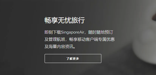 新加坡航空APP 新加坡航空APP