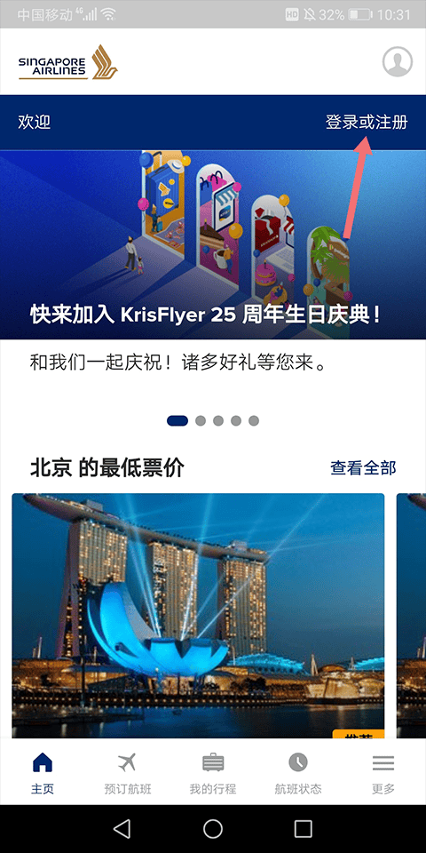 新加坡航空APP v25.9.0 安卓版 新加坡航空APP v25.9.0 安卓版