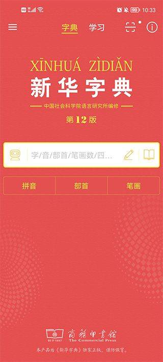 新华字典app免费版 v4.2.8安卓版