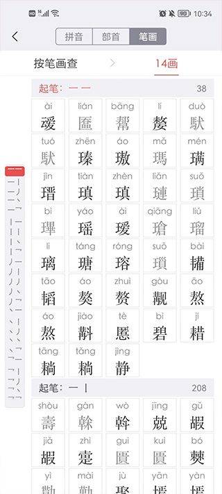 新华字典app免费版 v4.2.8安卓版