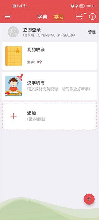 新华字典app免费版 v4.2.8安卓版