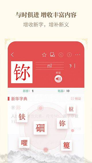 新华字典app免费版 v4.2.8安卓版