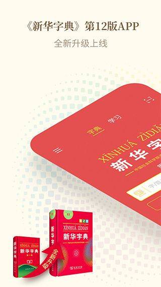 新华字典app免费版 v4.2.8安卓版
