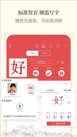 新华字典app免费版 v4.2.8安卓版