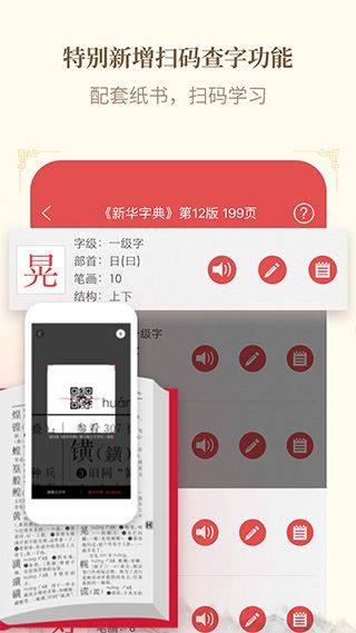 新华字典app免费版 v4.2.8安卓版
