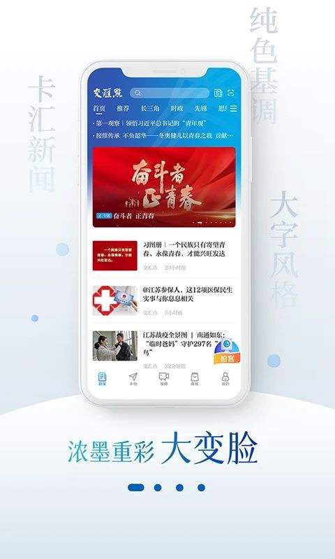 新华日报交汇点新闻客户端 11.2.1