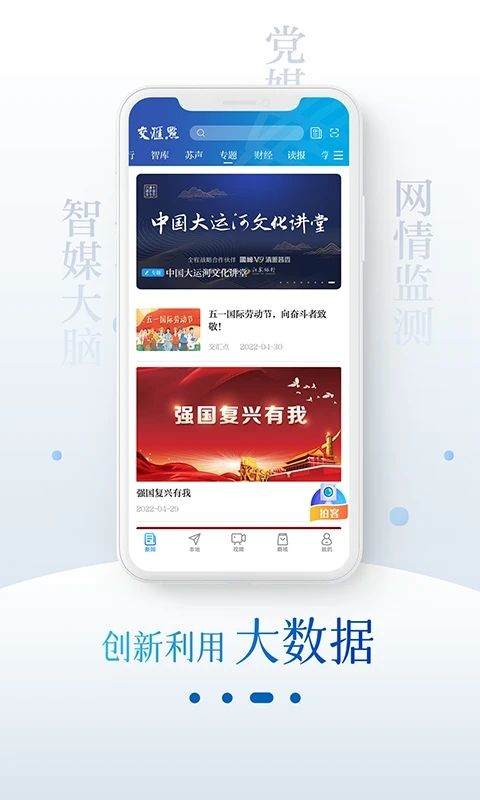 新华日报交汇点新闻客户端 11.2.1