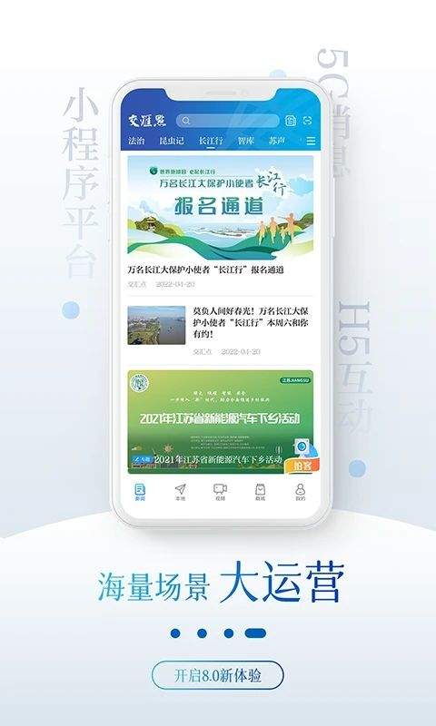 新华日报交汇点新闻客户端 11.2.1