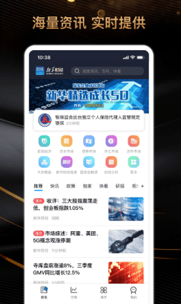 新华财经app下载 新华财经app下载