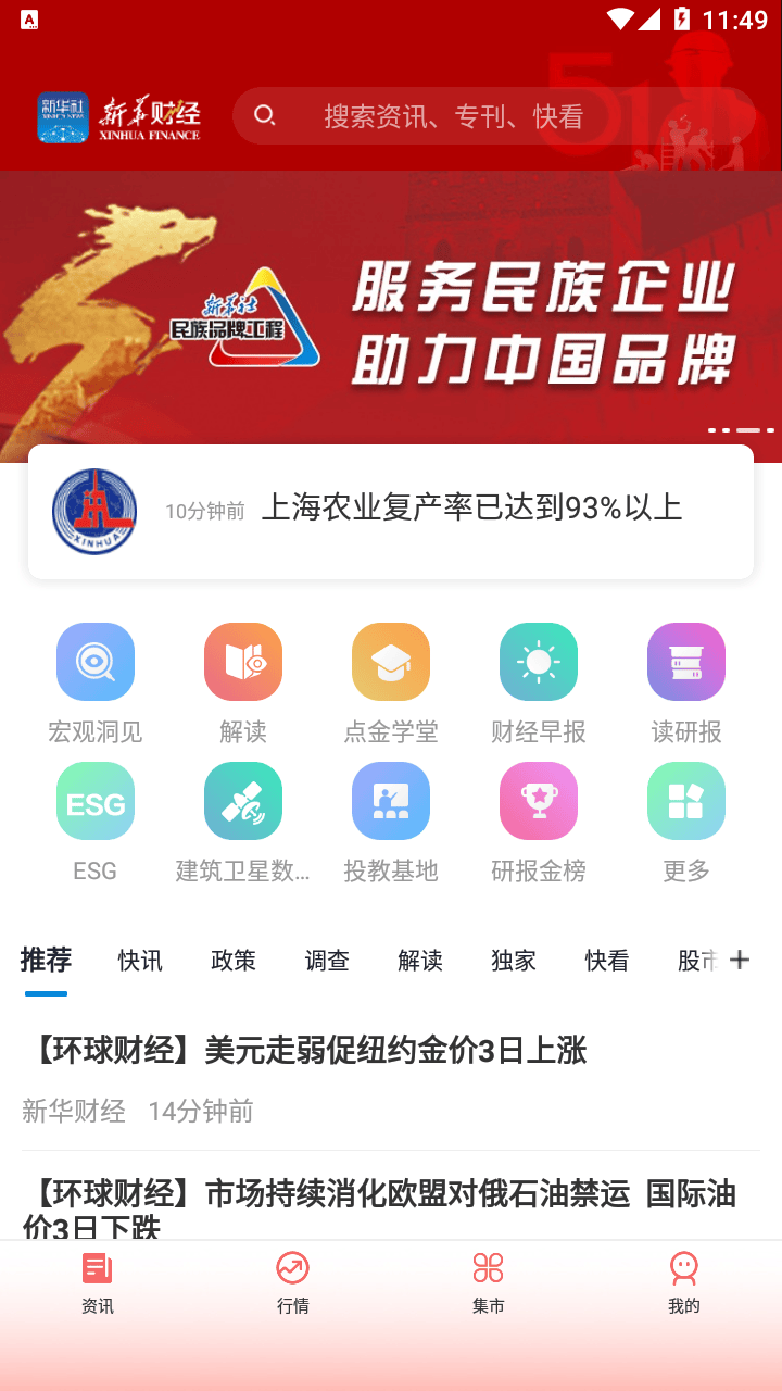 新华财经app下载 v2.10.20 最新版