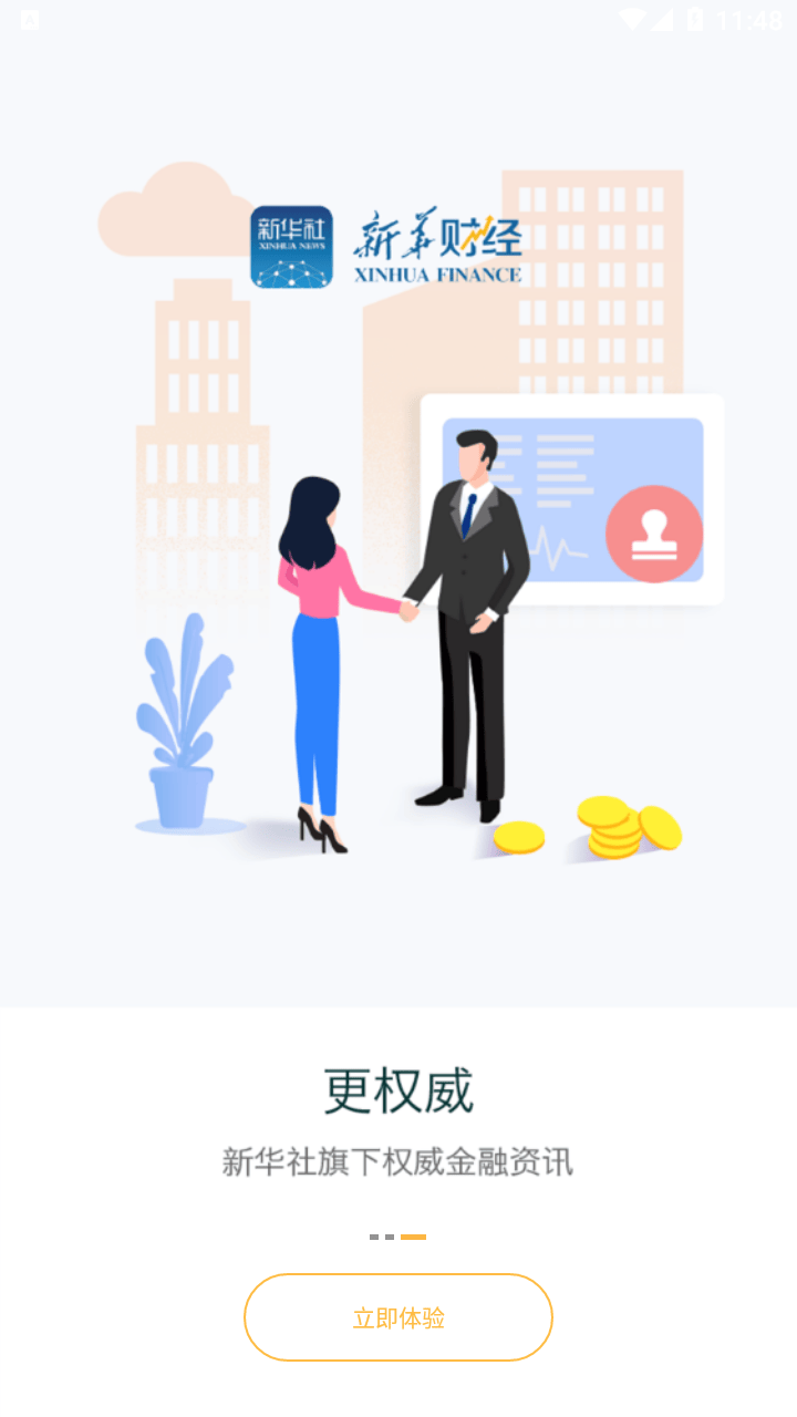 新华财经app下载 v2.10.20 最新版