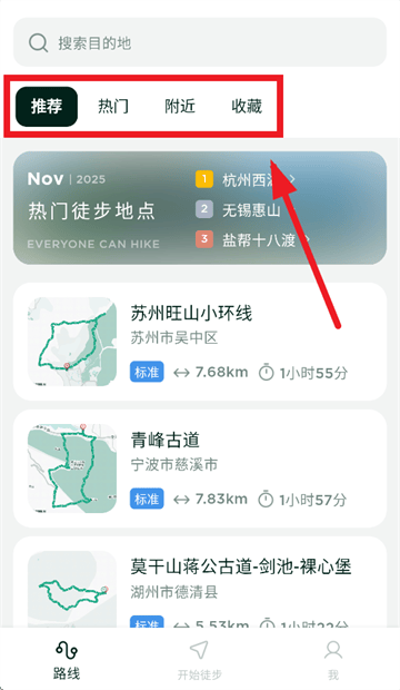 新奇天徒步app官方版 新奇天徒步app官方版