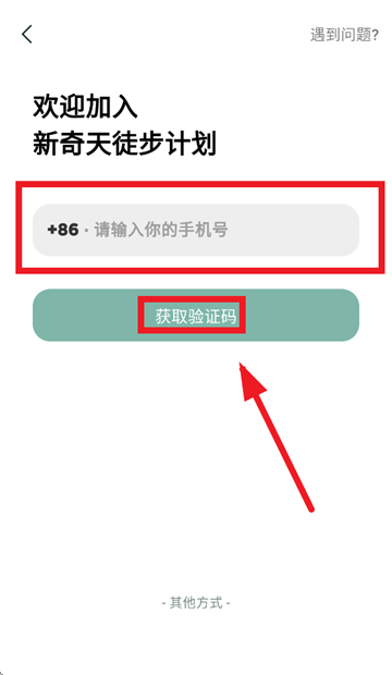 新奇天徒步app官方版 新奇天徒步app官方版