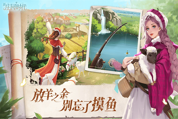 新庄园时代测试服 v2.10.15安卓版