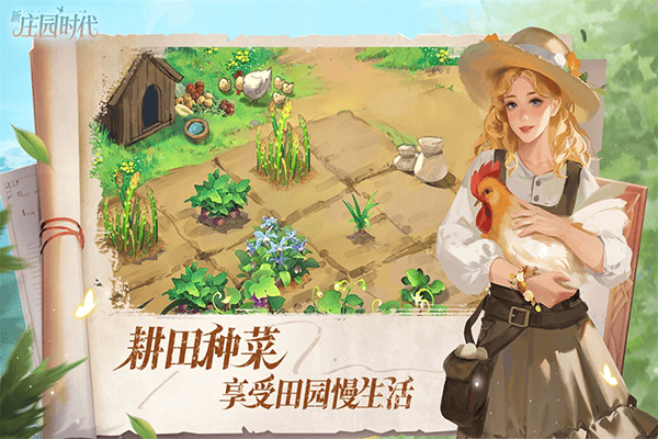 新庄园时代测试服 v2.10.15安卓版