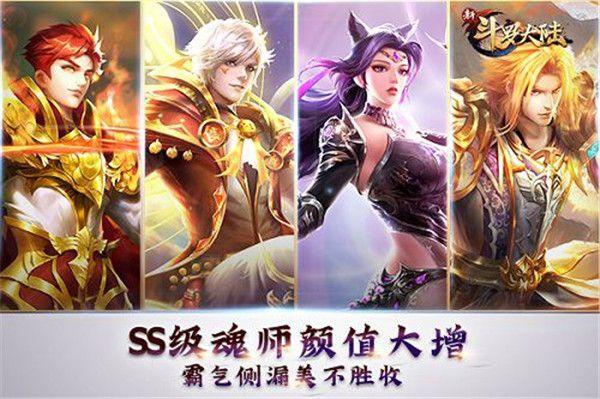 新斗罗大陆应用宝版本App下载 v1.9.9 官方版